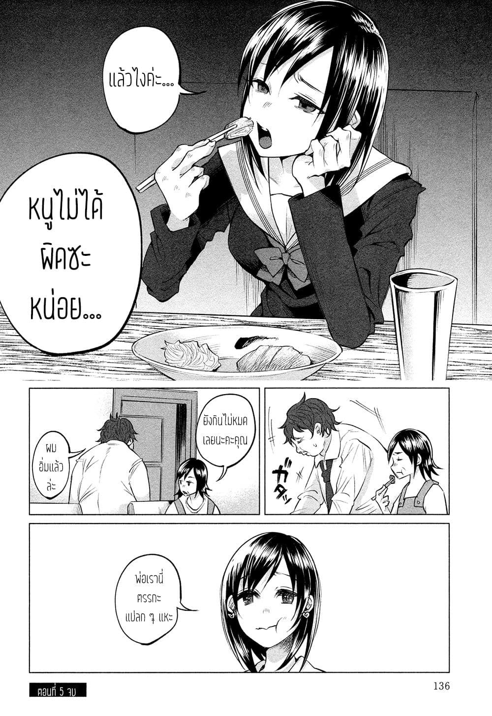 Kimi Ni Aisarete Itakatta เพราะว่ารักเธอมันเจ็บ page 21