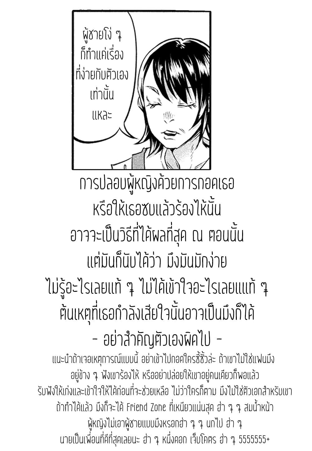 Kimi Ni Aisarete Itakatta เพราะว่ารักเธอมันเจ็บ page 22