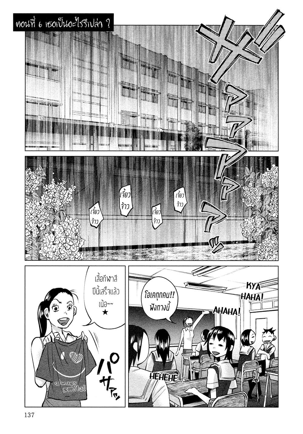 Kimi Ni Aisarete Itakatta เพราะว่ารักเธอมันเจ็บ page 2