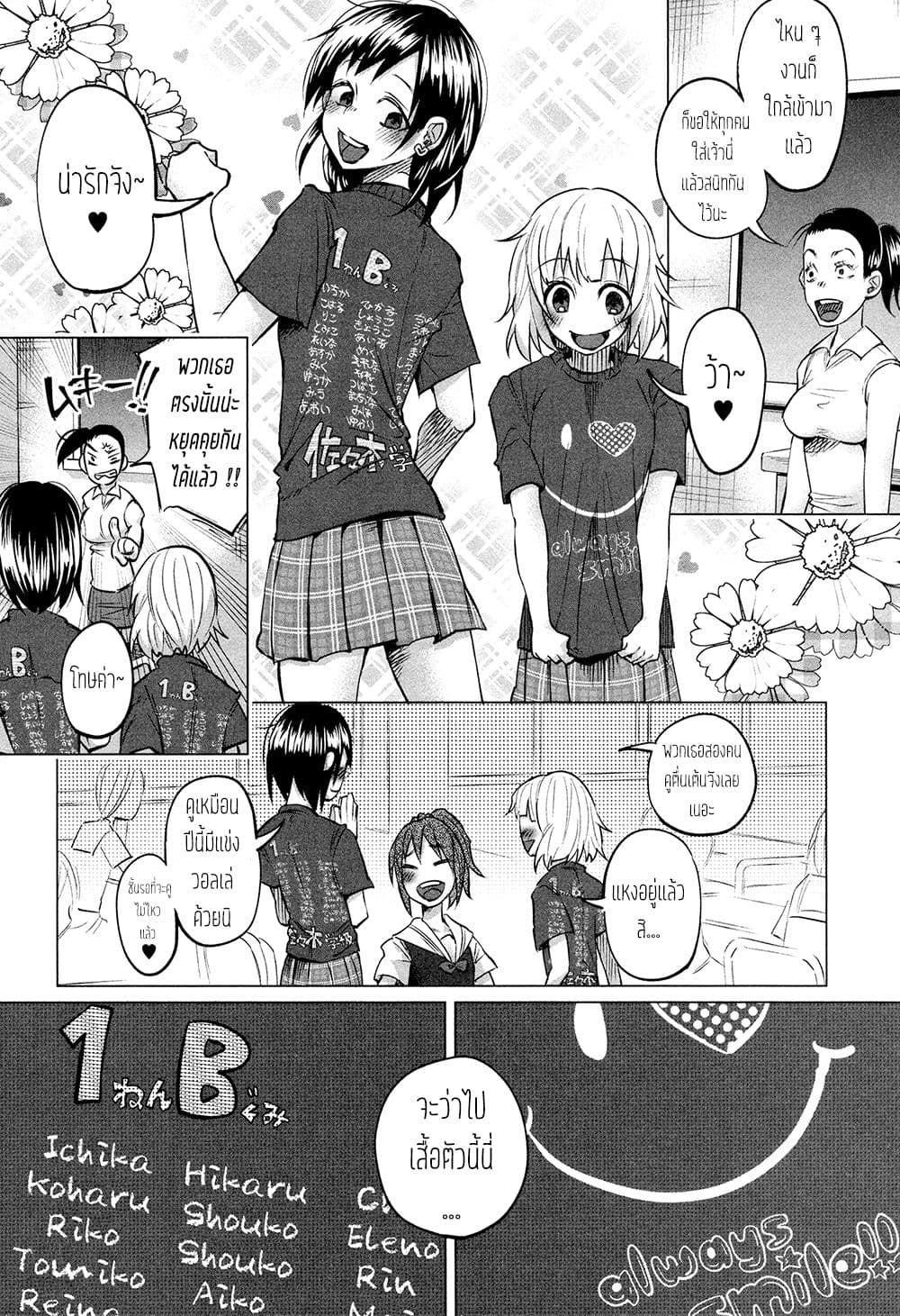 Kimi Ni Aisarete Itakatta เพราะว่ารักเธอมันเจ็บ page 3