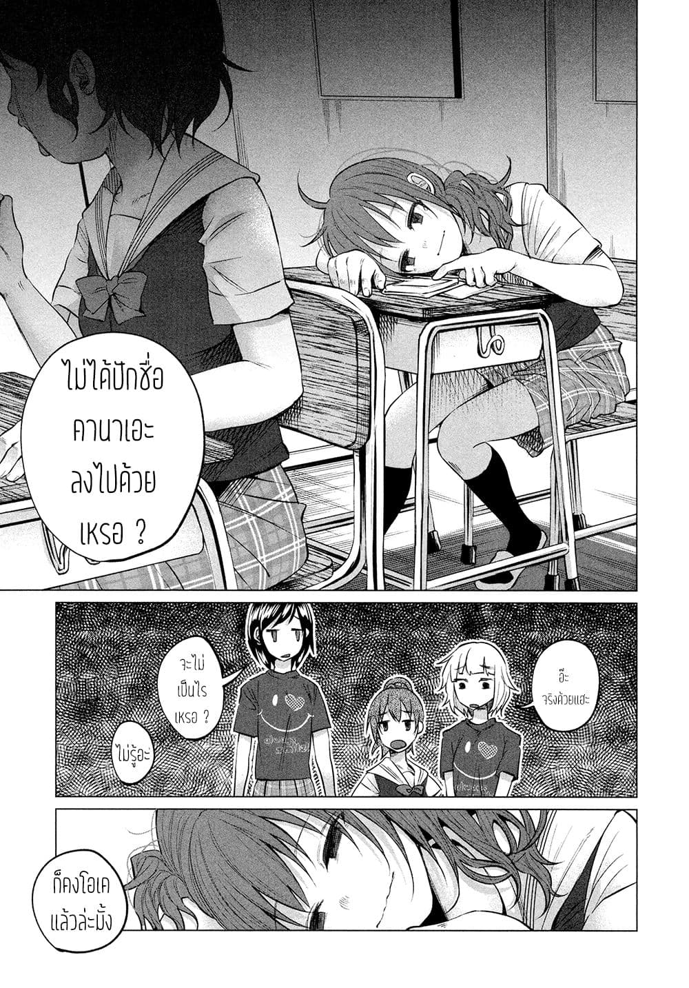 Kimi Ni Aisarete Itakatta เพราะว่ารักเธอมันเจ็บ page 4