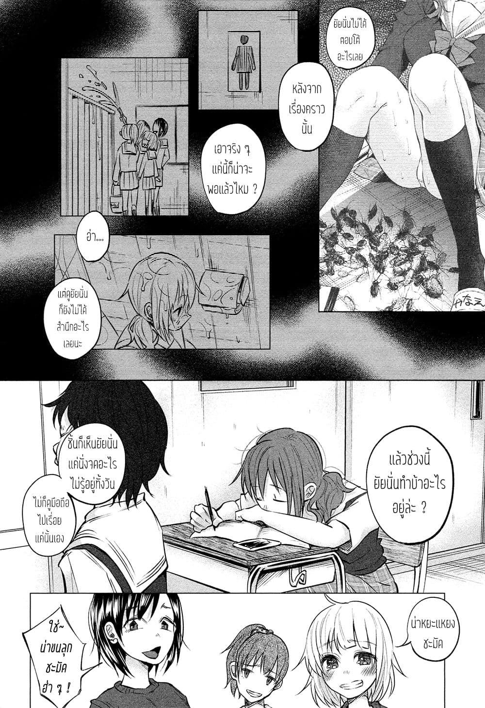 Kimi Ni Aisarete Itakatta เพราะว่ารักเธอมันเจ็บ page 5