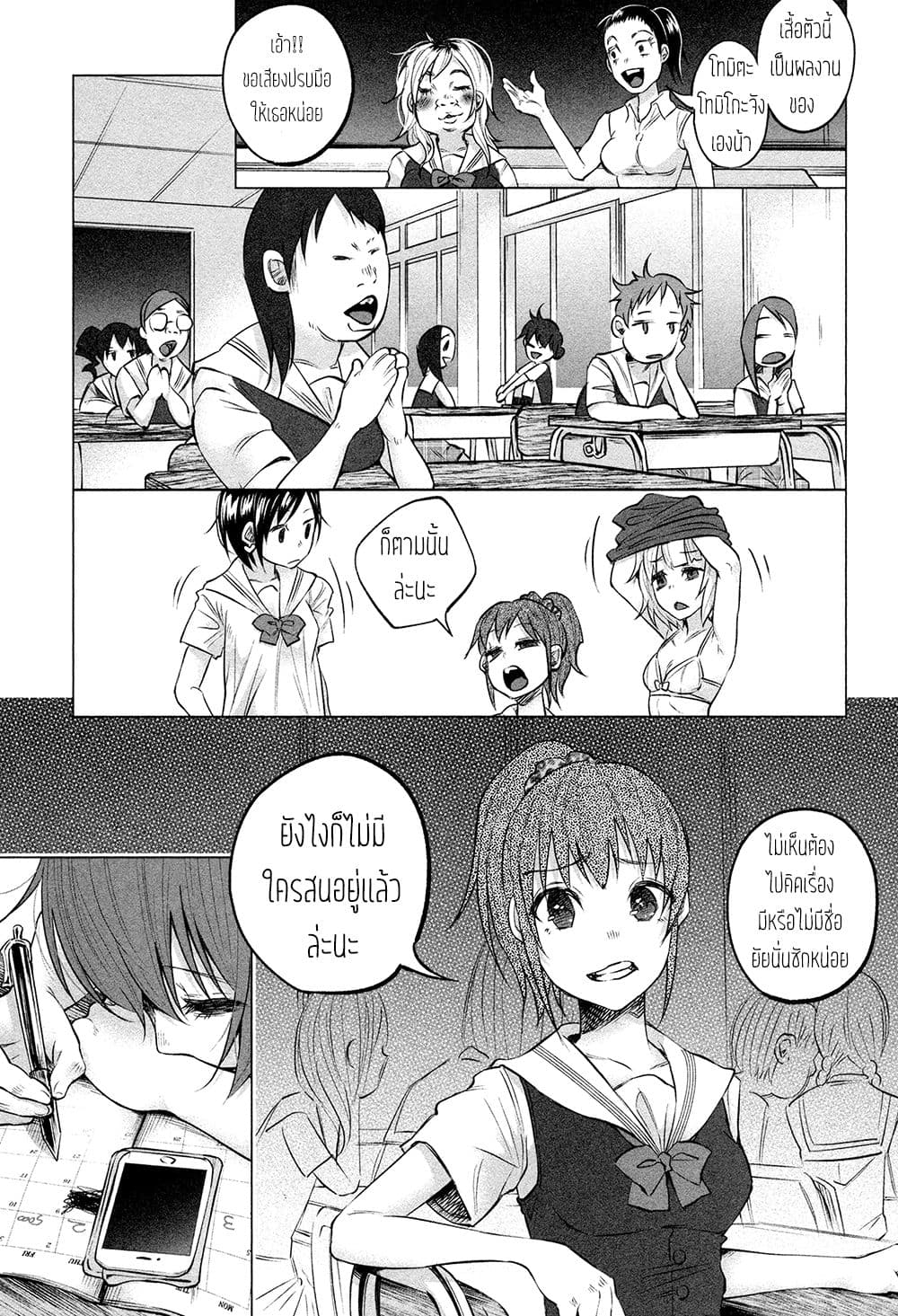 Kimi Ni Aisarete Itakatta เพราะว่ารักเธอมันเจ็บ page 6