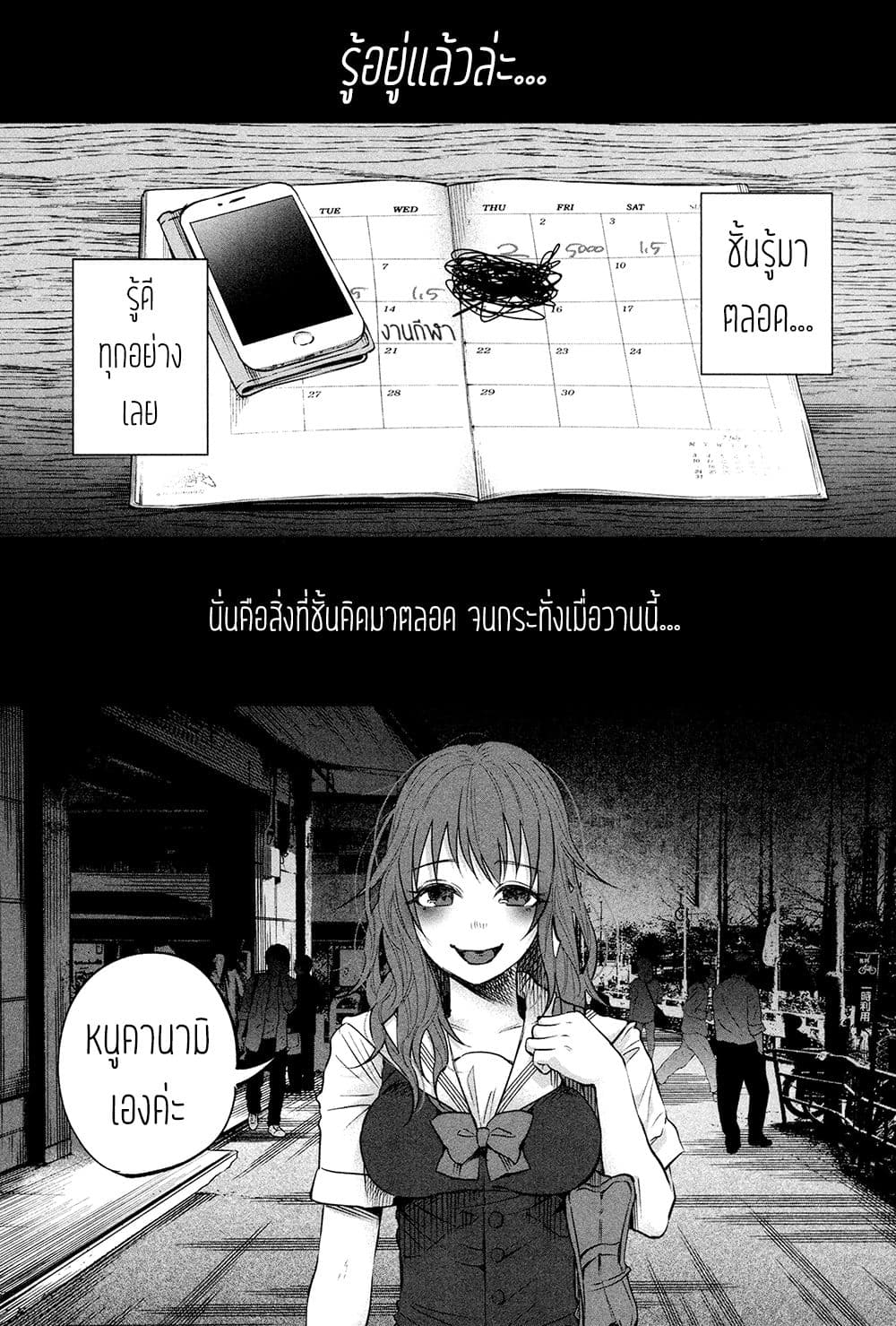 Kimi Ni Aisarete Itakatta เพราะว่ารักเธอมันเจ็บ page 7