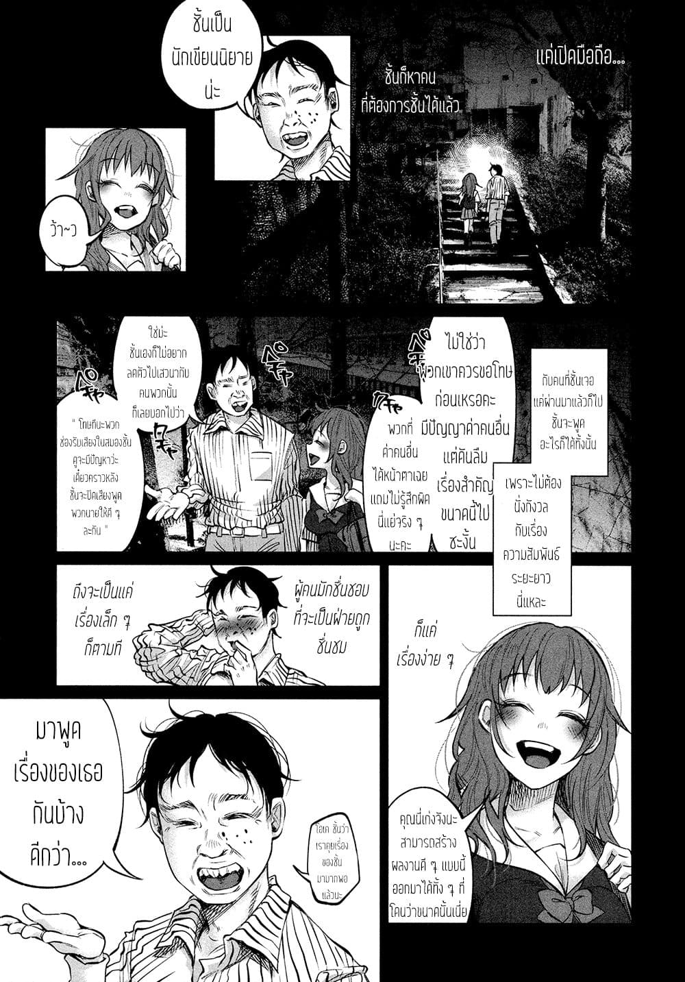 Kimi Ni Aisarete Itakatta เพราะว่ารักเธอมันเจ็บ page 8