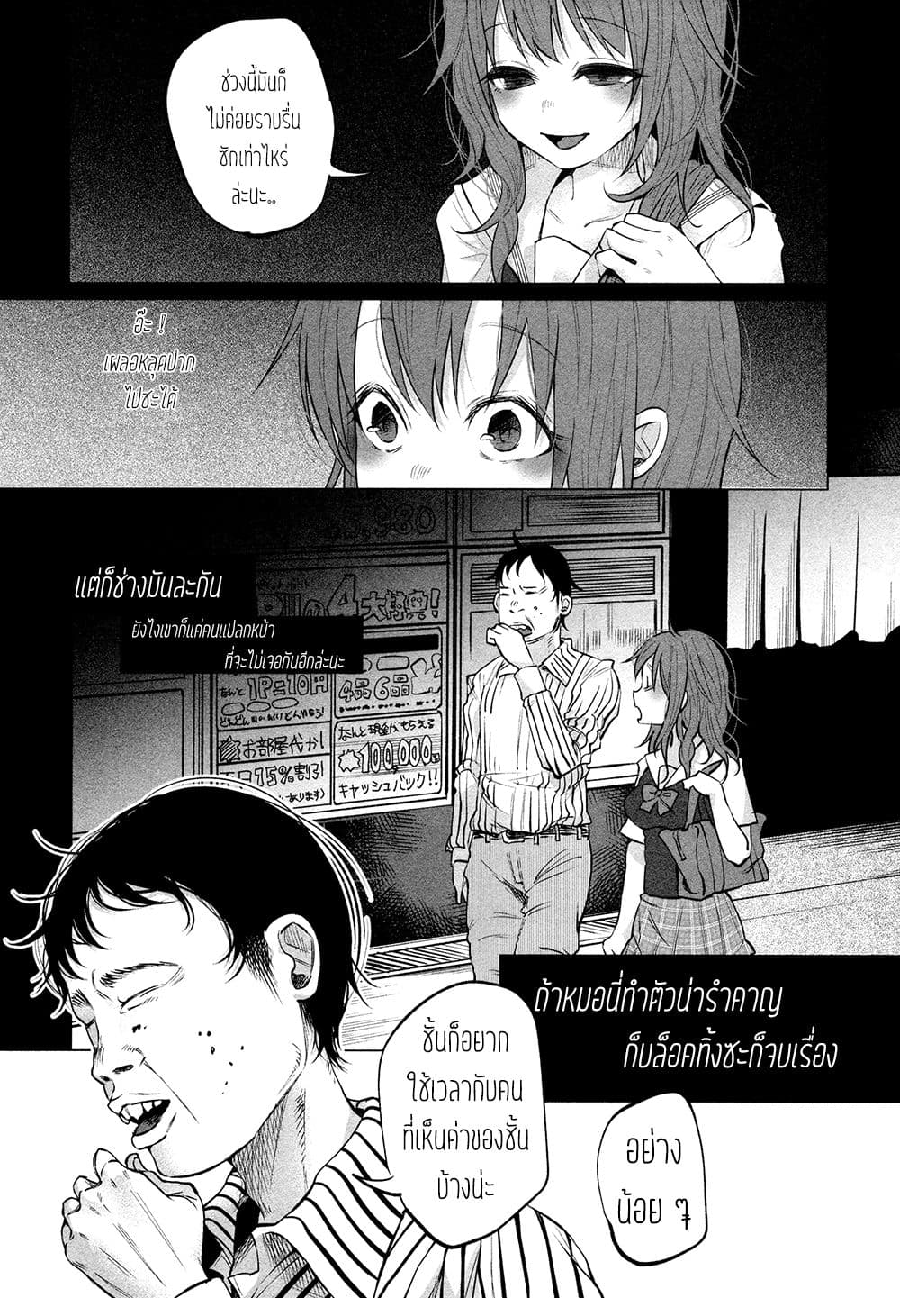 Kimi Ni Aisarete Itakatta เพราะว่ารักเธอมันเจ็บ page 9