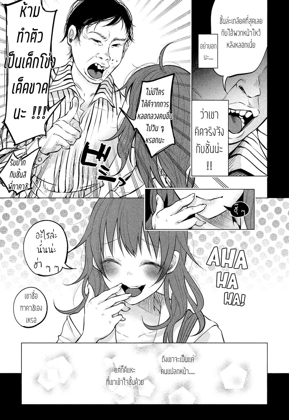 Kimi Ni Aisarete Itakatta เพราะว่ารักเธอมันเจ็บ page 10