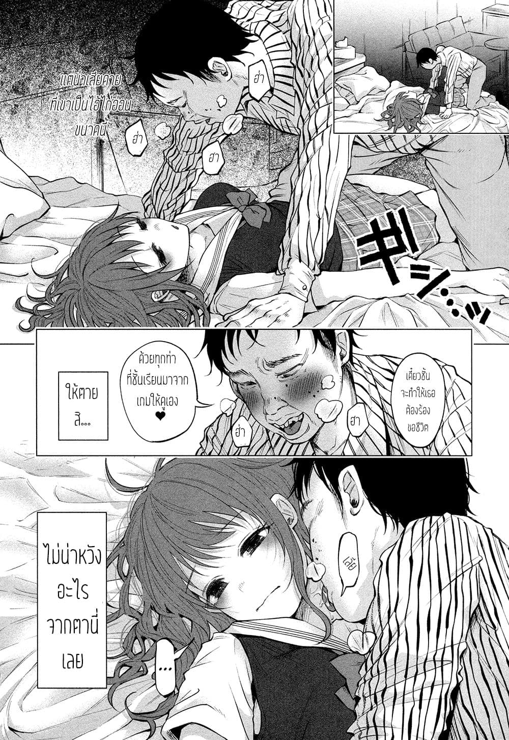 Kimi Ni Aisarete Itakatta เพราะว่ารักเธอมันเจ็บ page 11