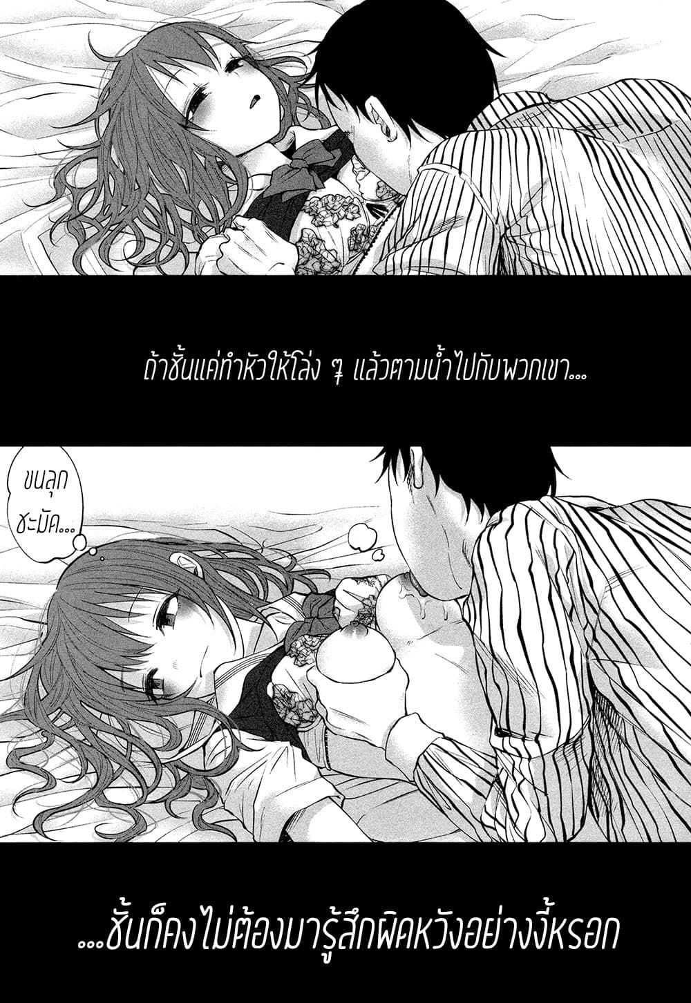 Kimi Ni Aisarete Itakatta เพราะว่ารักเธอมันเจ็บ page 12