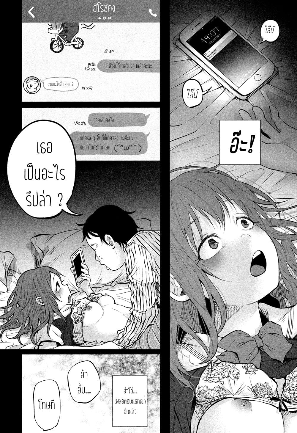 Kimi Ni Aisarete Itakatta เพราะว่ารักเธอมันเจ็บ page 13