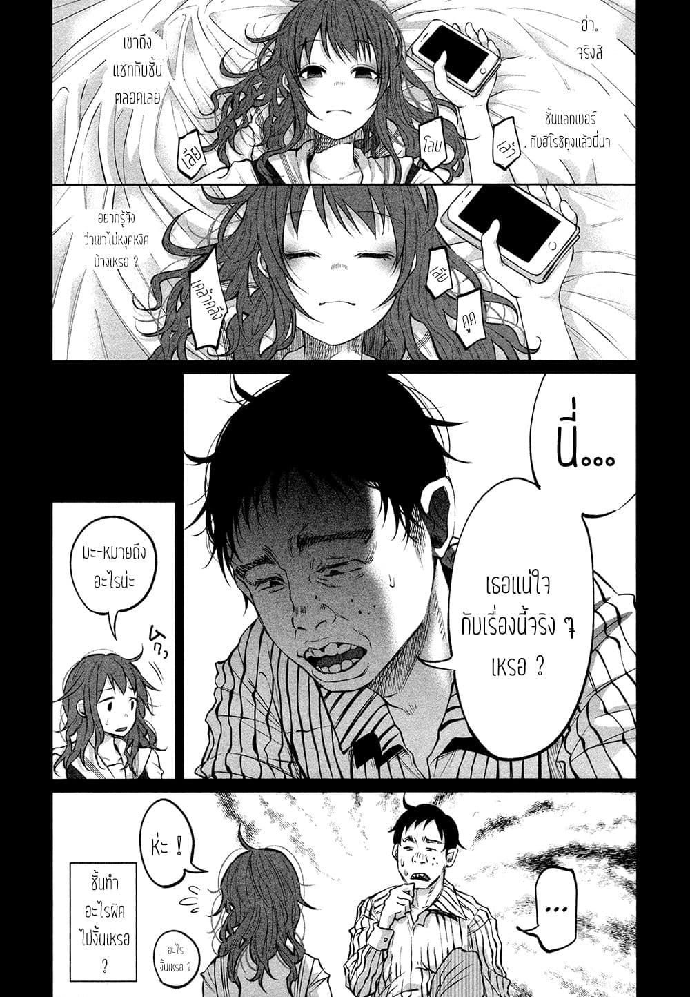 Kimi Ni Aisarete Itakatta เพราะว่ารักเธอมันเจ็บ page 14
