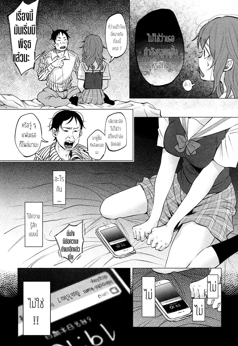 Kimi Ni Aisarete Itakatta เพราะว่ารักเธอมันเจ็บ page 15