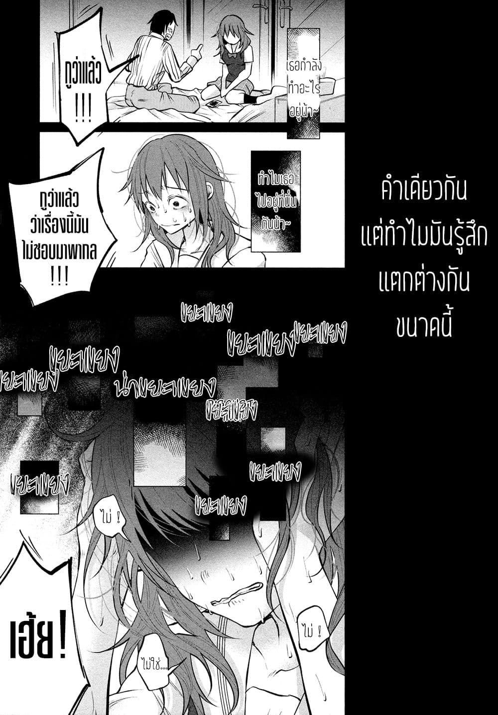Kimi Ni Aisarete Itakatta เพราะว่ารักเธอมันเจ็บ page 16