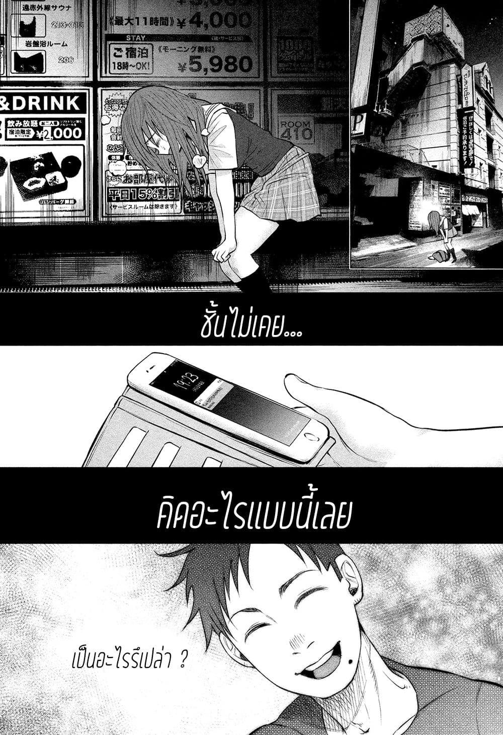 Kimi Ni Aisarete Itakatta เพราะว่ารักเธอมันเจ็บ page 19