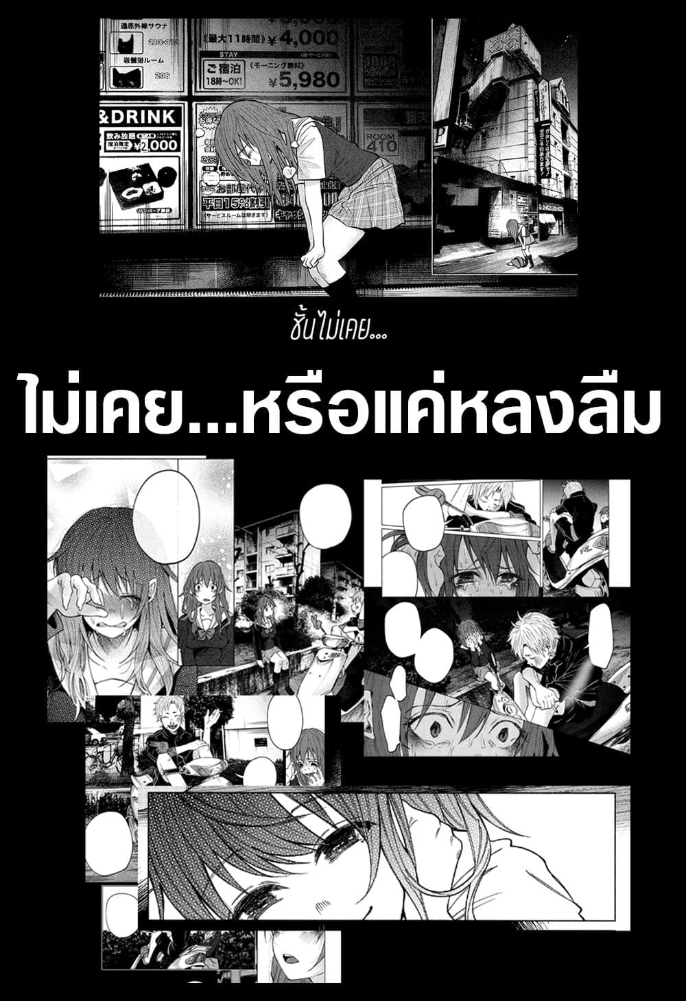 Kimi Ni Aisarete Itakatta เพราะว่ารักเธอมันเจ็บ page 22