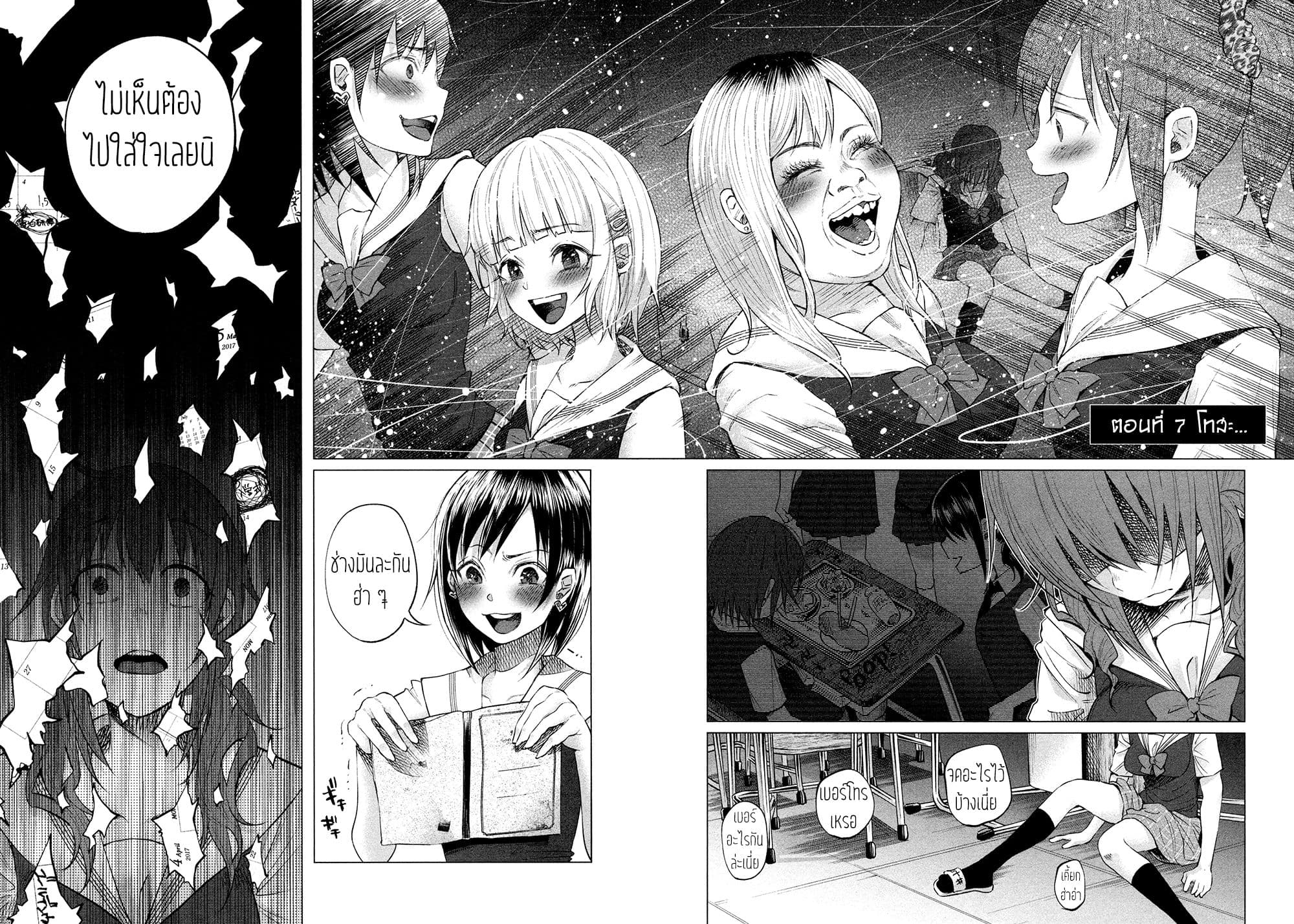 Kimi Ni Aisarete Itakatta เพราะว่ารักเธอมันเจ็บ page 3