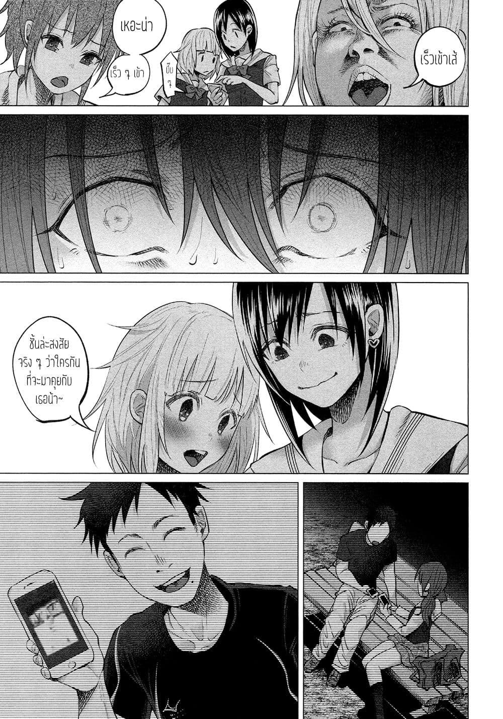 Kimi Ni Aisarete Itakatta เพราะว่ารักเธอมันเจ็บ page 7