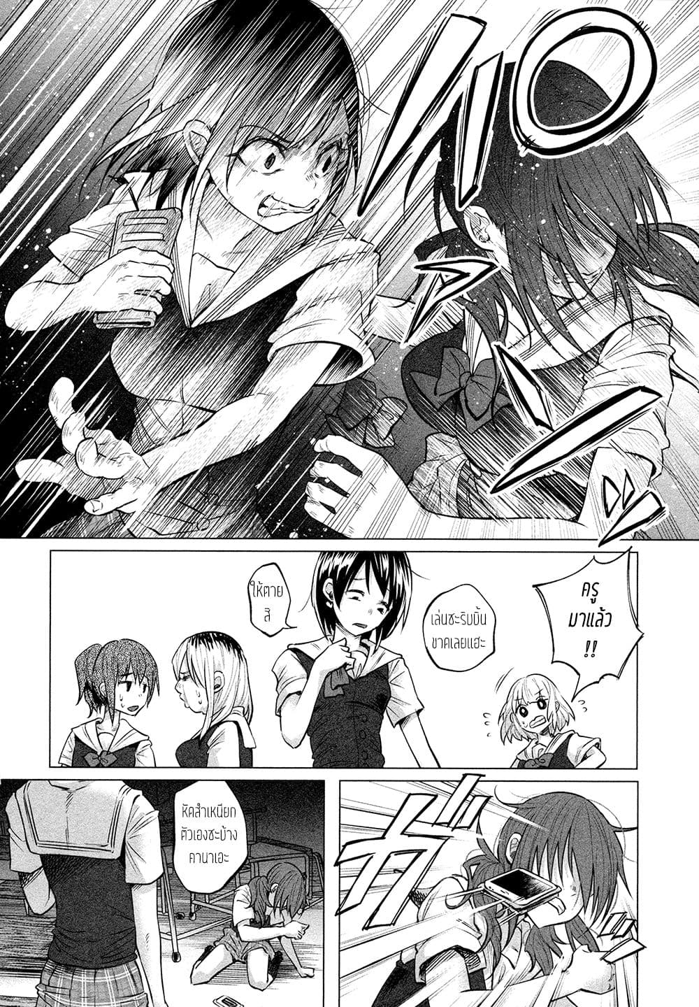 Kimi Ni Aisarete Itakatta เพราะว่ารักเธอมันเจ็บ page 11