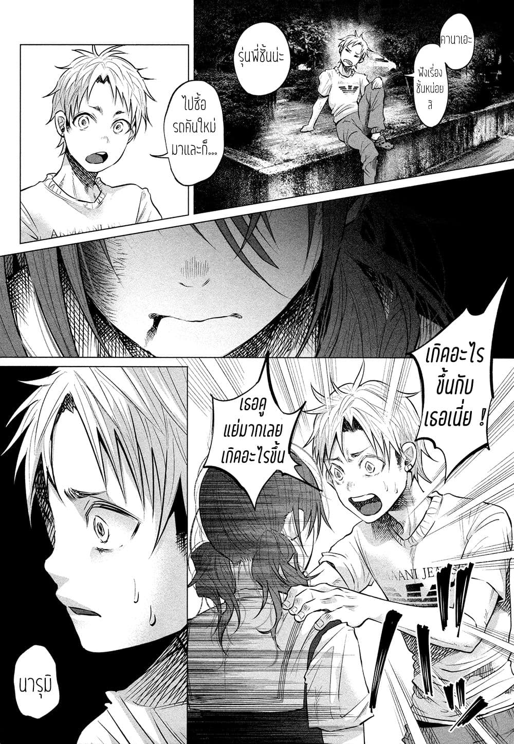 Kimi Ni Aisarete Itakatta เพราะว่ารักเธอมันเจ็บ page 14
