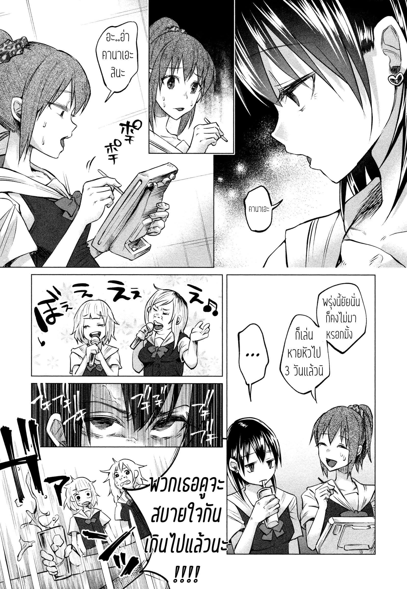 Kimi Ni Aisarete Itakatta เพราะว่ารักเธอมันเจ็บ page 18