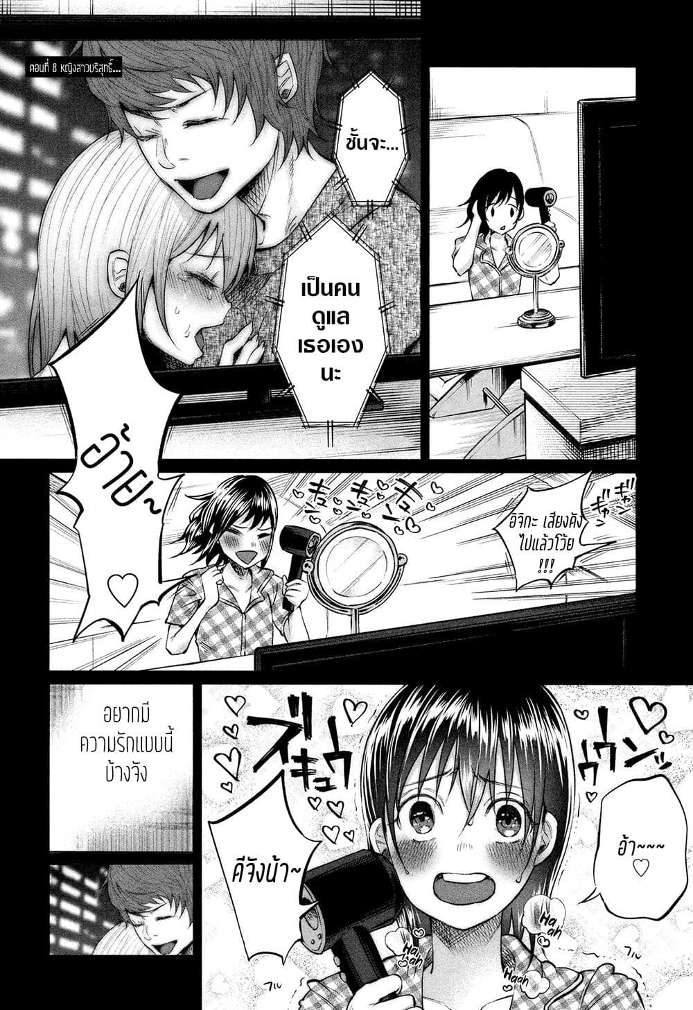 Kimi Ni Aisarete Itakatta เพราะว่ารักเธอมันเจ็บ page 2
