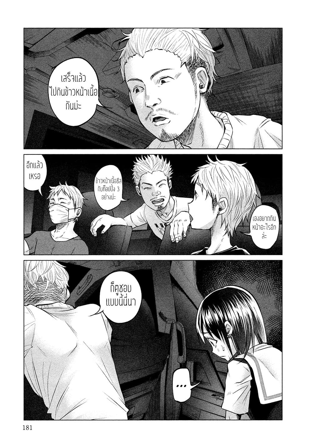 Kimi Ni Aisarete Itakatta เพราะว่ารักเธอมันเจ็บ page 4