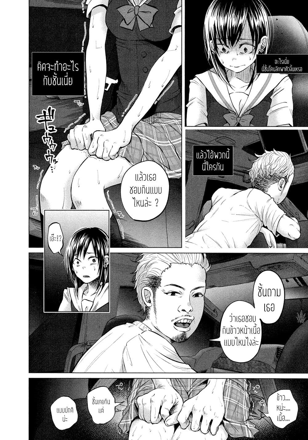 Kimi Ni Aisarete Itakatta เพราะว่ารักเธอมันเจ็บ page 5