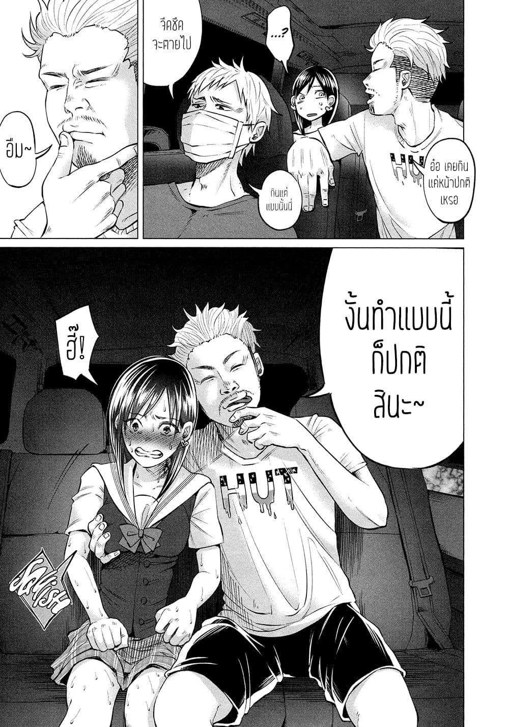 Kimi Ni Aisarete Itakatta เพราะว่ารักเธอมันเจ็บ page 6
