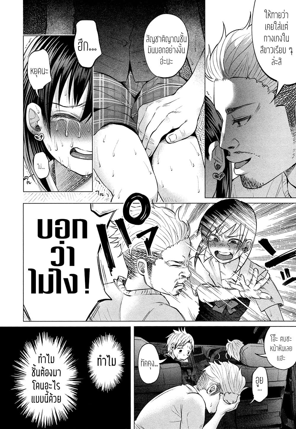 Kimi Ni Aisarete Itakatta เพราะว่ารักเธอมันเจ็บ page 7