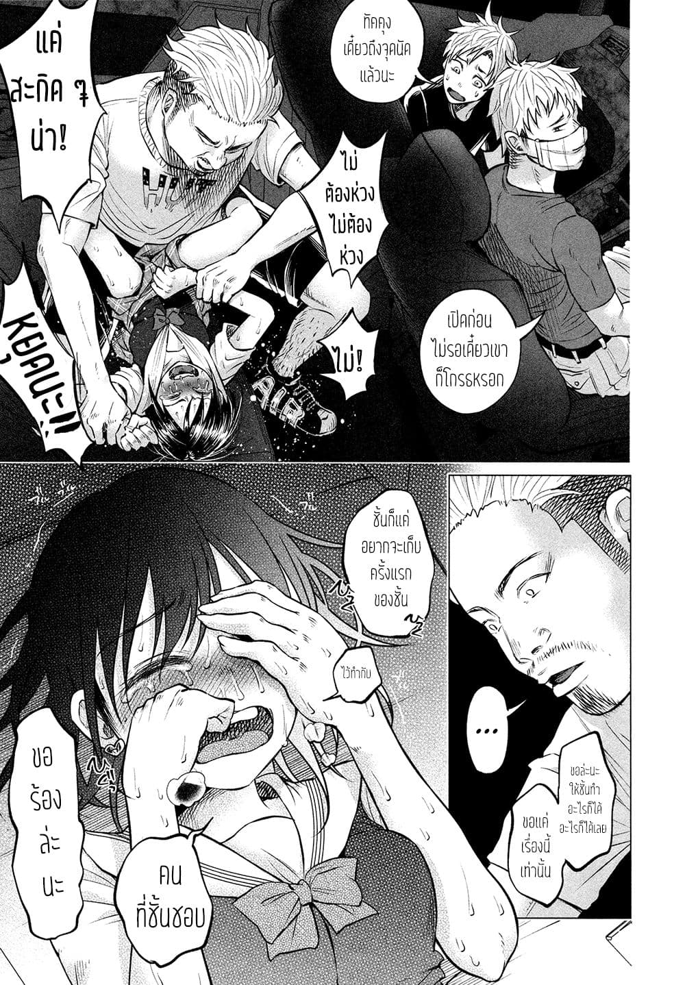 Kimi Ni Aisarete Itakatta เพราะว่ารักเธอมันเจ็บ page 10