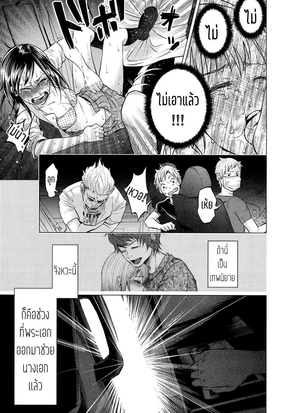 Kimi Ni Aisarete Itakatta เพราะว่ารักเธอมันเจ็บ page 14