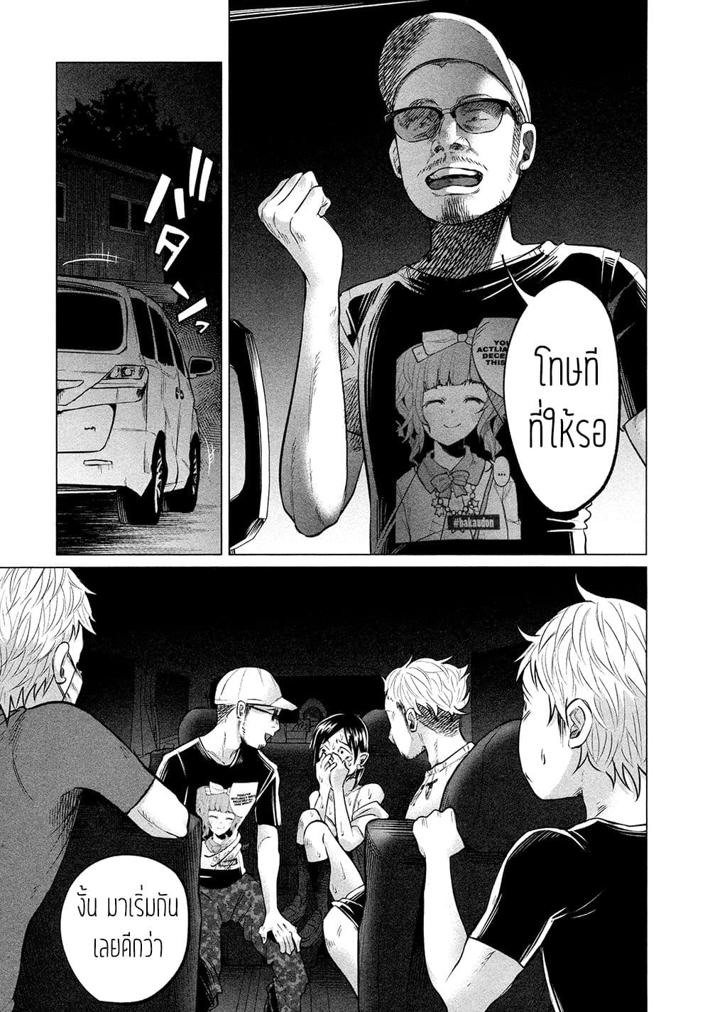 Kimi Ni Aisarete Itakatta เพราะว่ารักเธอมันเจ็บ page 16