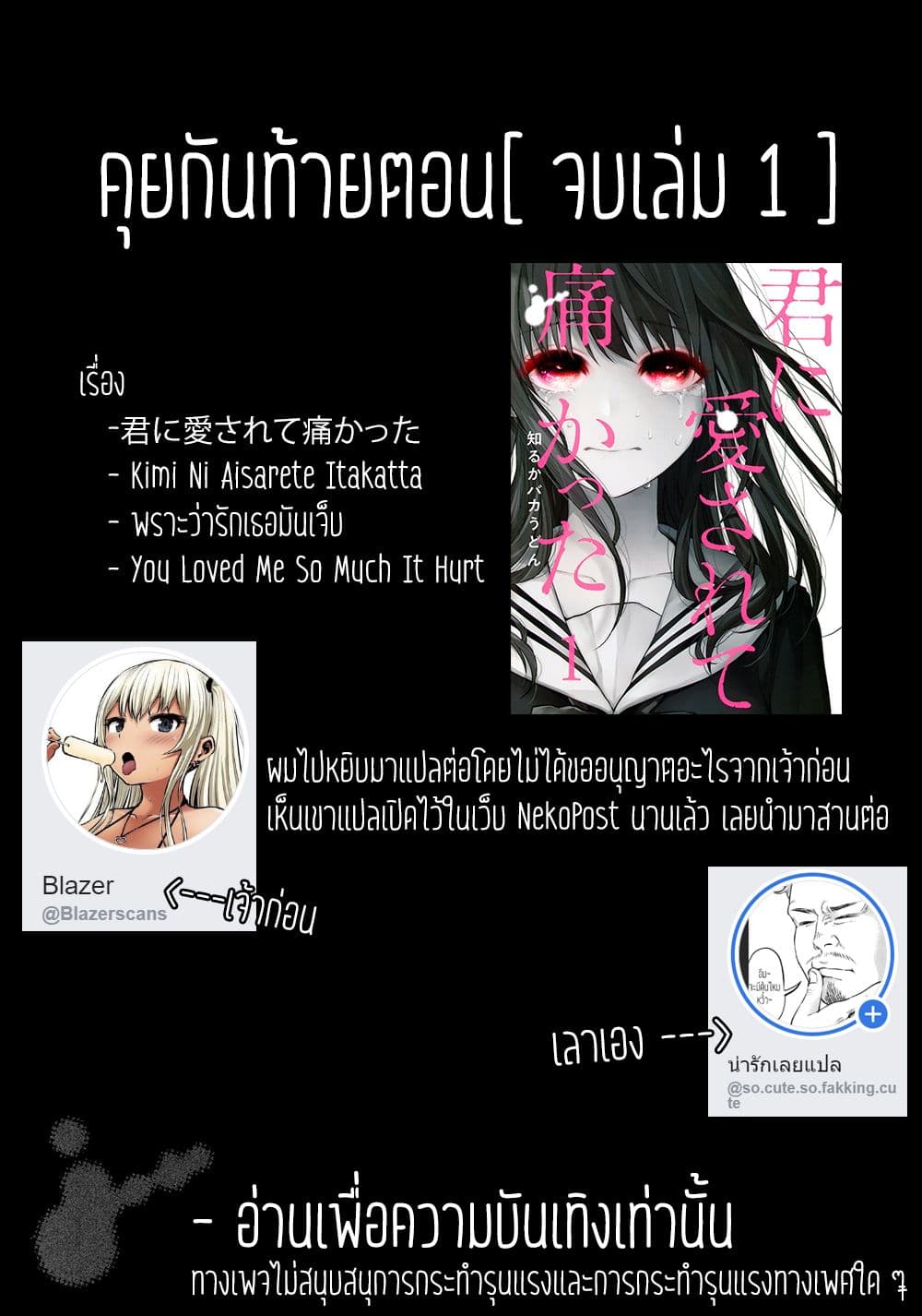 Kimi Ni Aisarete Itakatta เพราะว่ารักเธอมันเจ็บ page 20