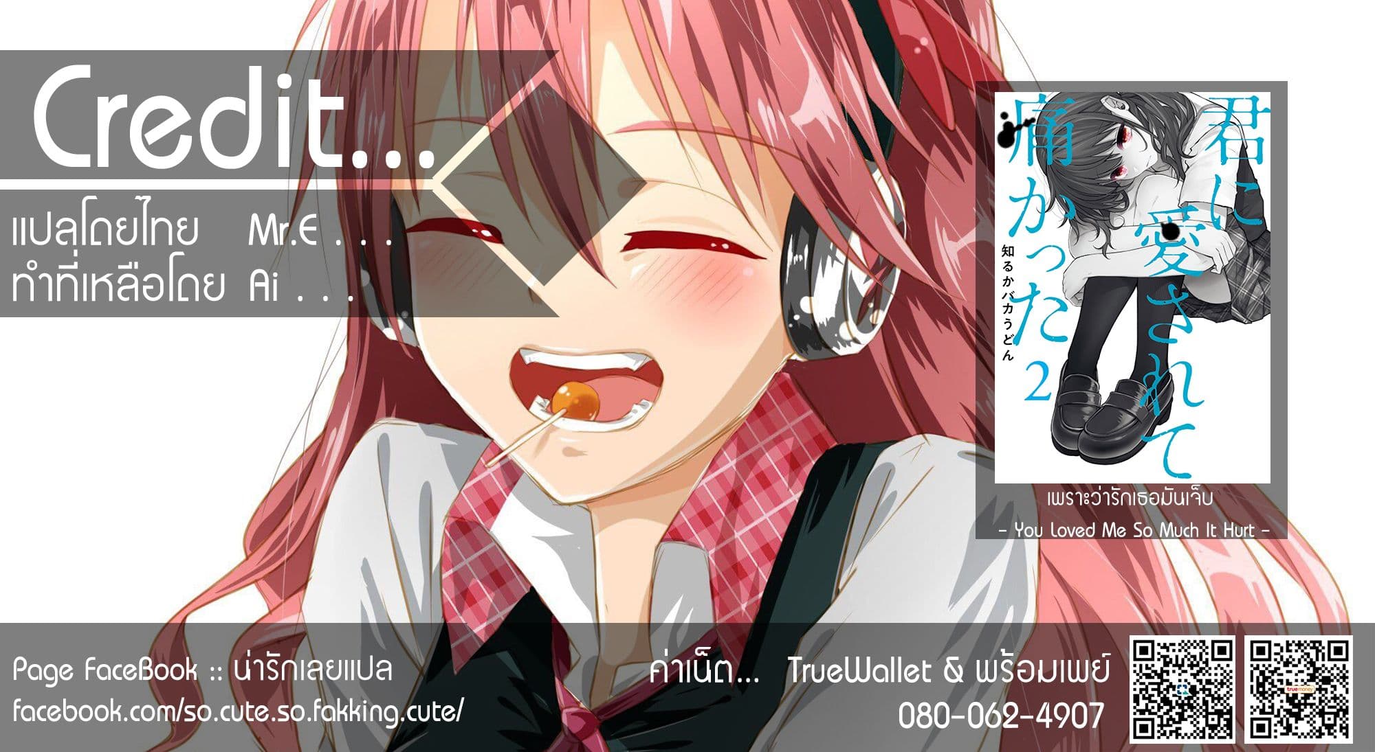 Kimi Ni Aisarete Itakatta เพราะว่ารักเธอมันเจ็บ page 21