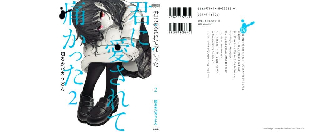 Kimi Ni Aisarete Itakatta เพราะว่ารักเธอมันเจ็บ page 2