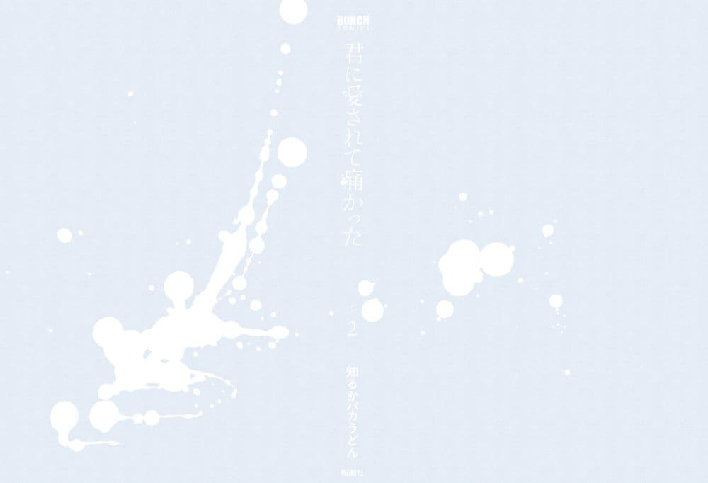 Kimi Ni Aisarete Itakatta เพราะว่ารักเธอมันเจ็บ page 3