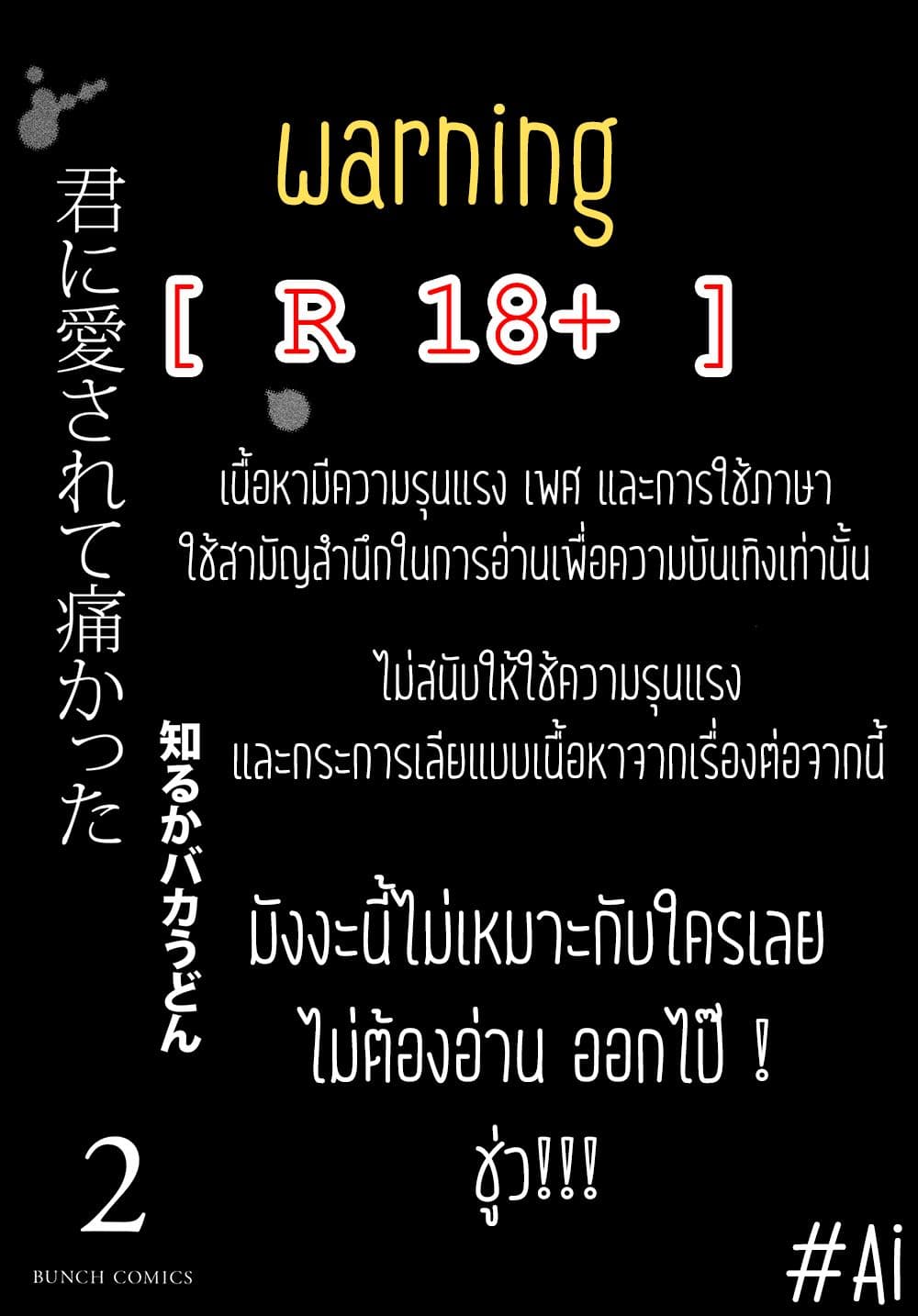 Kimi Ni Aisarete Itakatta เพราะว่ารักเธอมันเจ็บ page 4