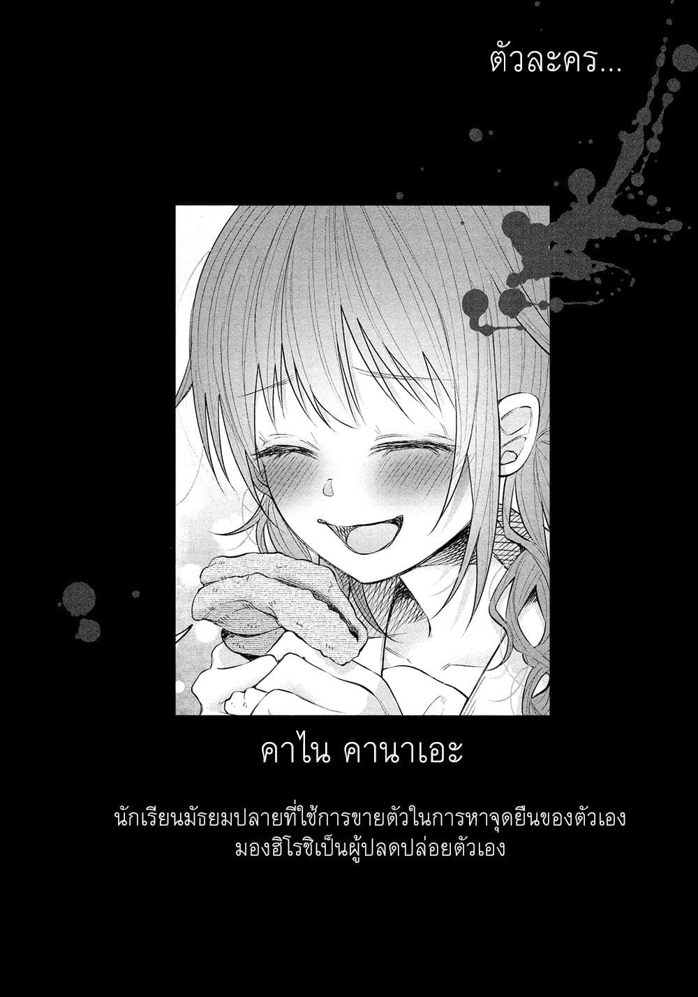 Kimi Ni Aisarete Itakatta เพราะว่ารักเธอมันเจ็บ page 5