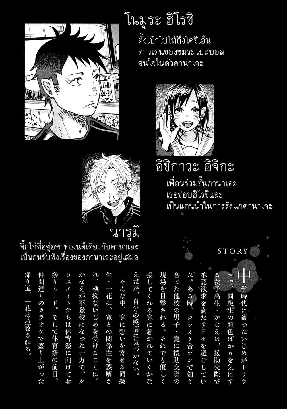 Kimi Ni Aisarete Itakatta เพราะว่ารักเธอมันเจ็บ page 6