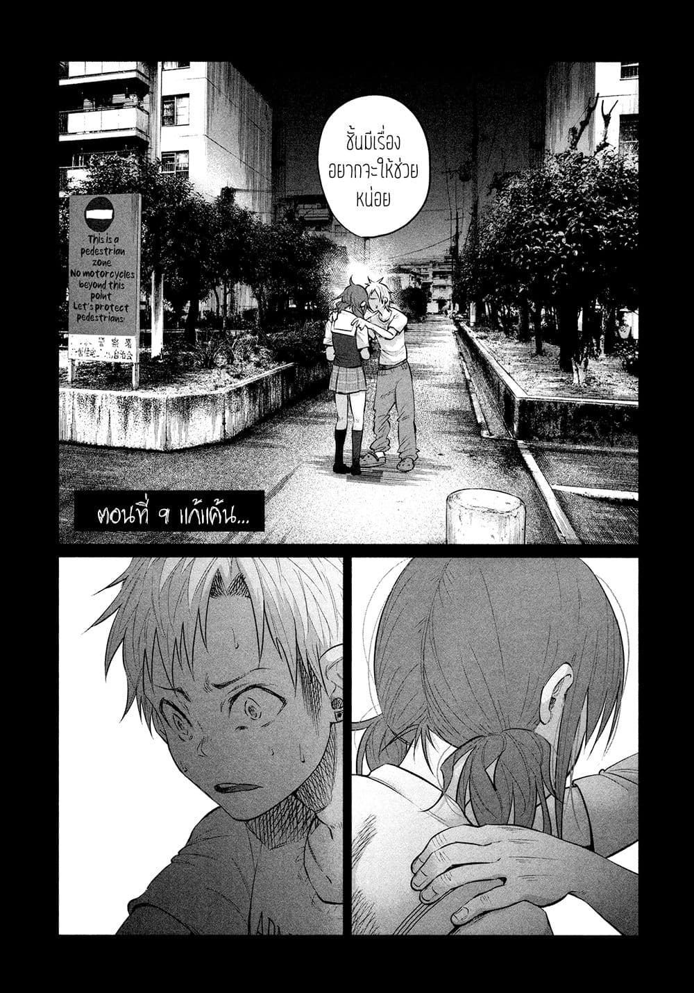 Kimi Ni Aisarete Itakatta เพราะว่ารักเธอมันเจ็บ page 8