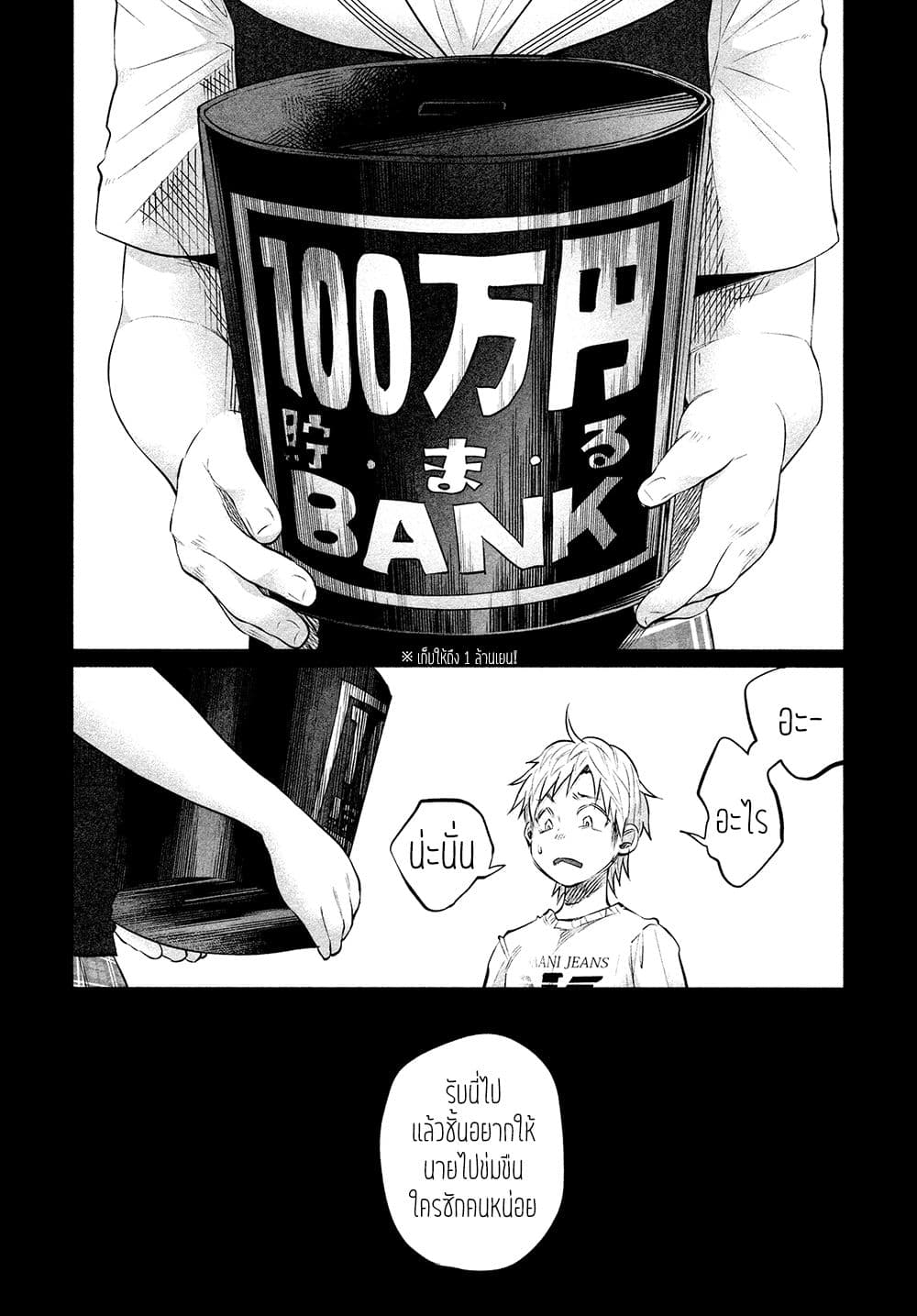 Kimi Ni Aisarete Itakatta เพราะว่ารักเธอมันเจ็บ page 9