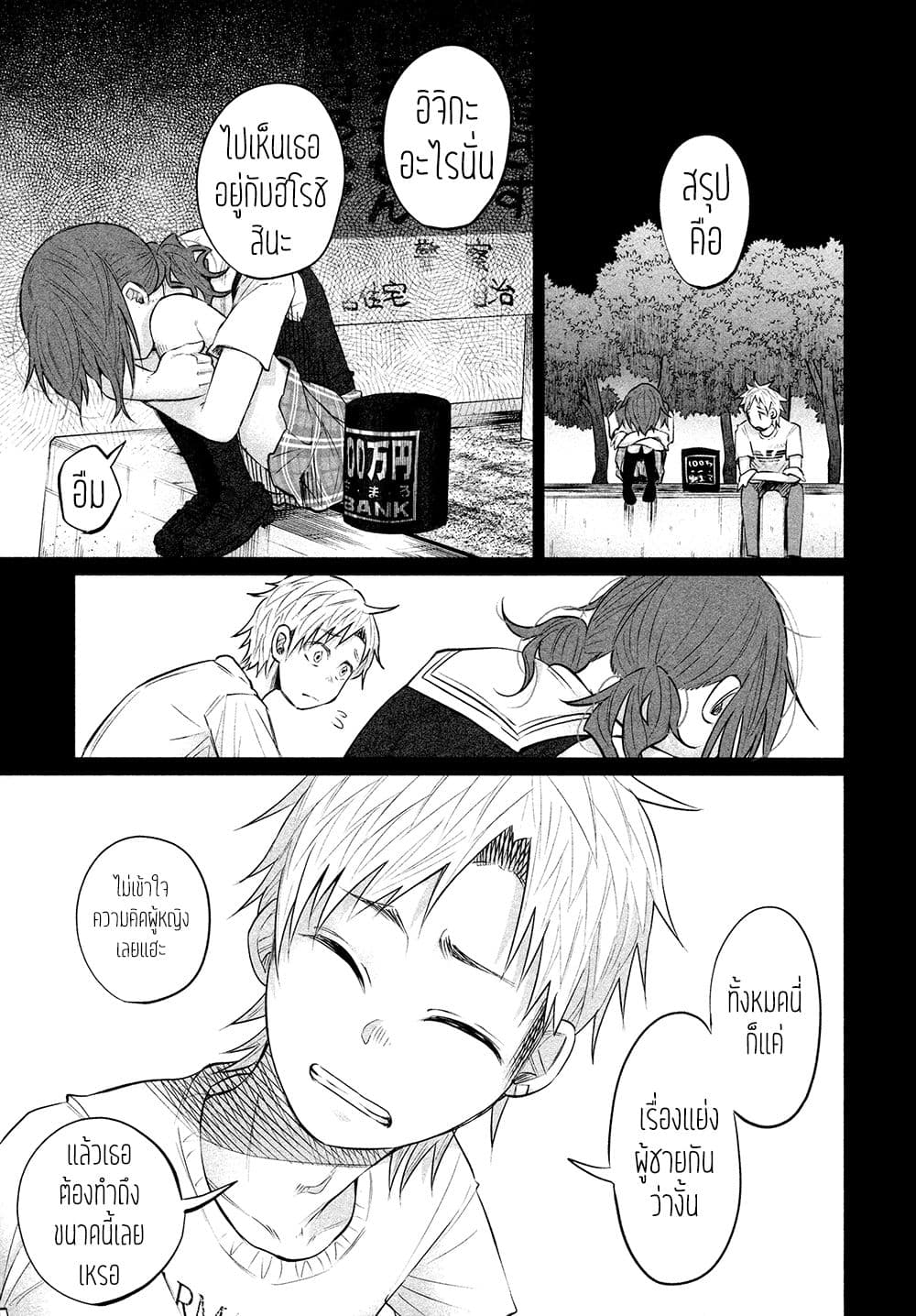 Kimi Ni Aisarete Itakatta เพราะว่ารักเธอมันเจ็บ page 10