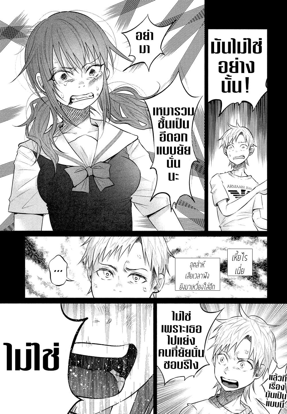 Kimi Ni Aisarete Itakatta เพราะว่ารักเธอมันเจ็บ page 11