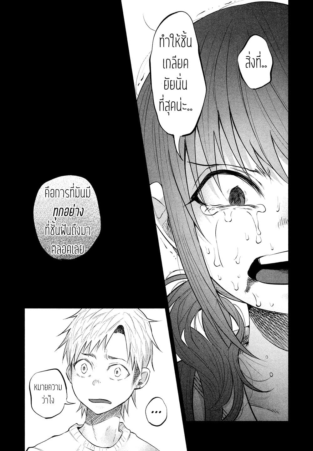 Kimi Ni Aisarete Itakatta เพราะว่ารักเธอมันเจ็บ page 12