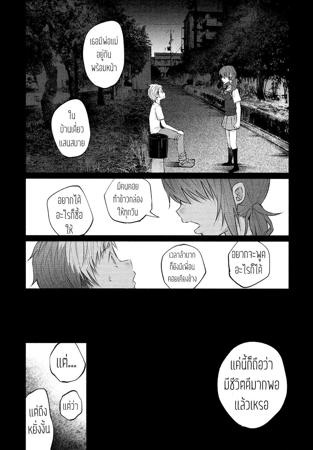 Kimi Ni Aisarete Itakatta เพราะว่ารักเธอมันเจ็บ page 13