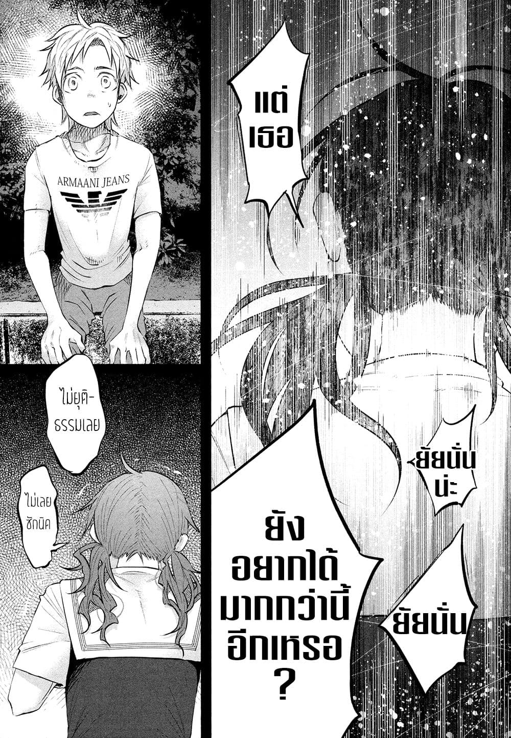 Kimi Ni Aisarete Itakatta เพราะว่ารักเธอมันเจ็บ page 14