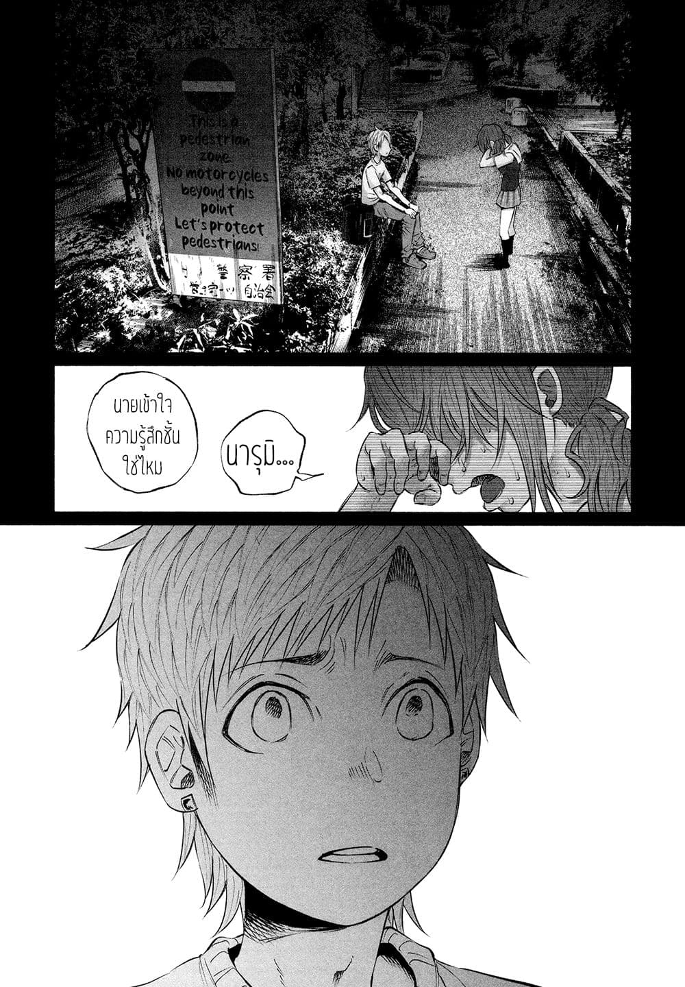 Kimi Ni Aisarete Itakatta เพราะว่ารักเธอมันเจ็บ page 15