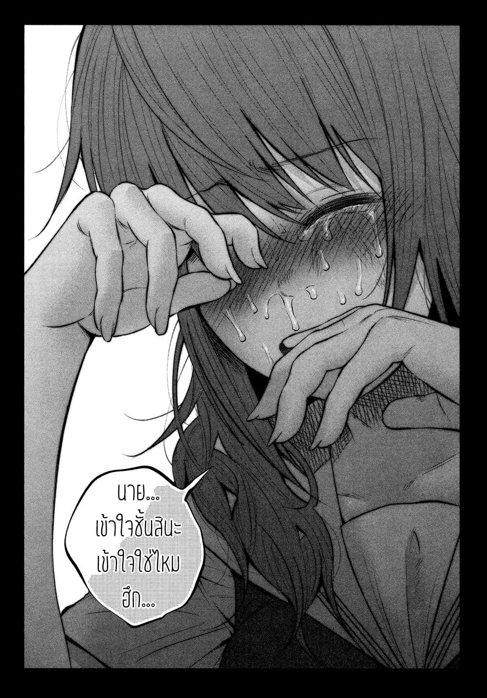 Kimi Ni Aisarete Itakatta เพราะว่ารักเธอมันเจ็บ page 16