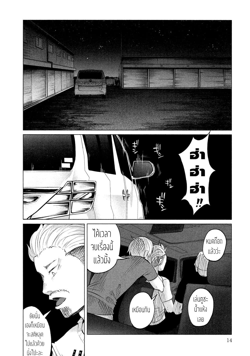 Kimi Ni Aisarete Itakatta เพราะว่ารักเธอมันเจ็บ page 17