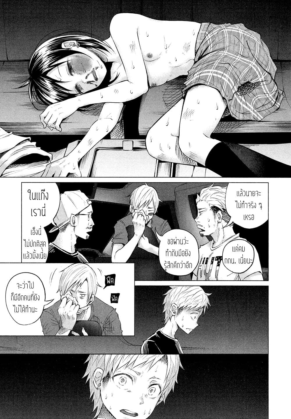 Kimi Ni Aisarete Itakatta เพราะว่ารักเธอมันเจ็บ page 18